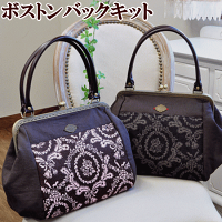 有輪ボストンバッグキット全2色宅配送料無料《手芸ハンドメイド手作りキット作りキットセット生地布地》