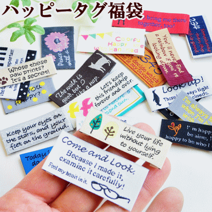楽天市場 ハッピータグ福袋 21枚入 ハンドメイド用 刺繍タグ ゆうパケット送料無料 タグ 福袋 ハンドメイド手芸 テープ タグテープ フレンチタグ ワッペン ラベル 手作り工房 ｍｙ ｍａｍａ