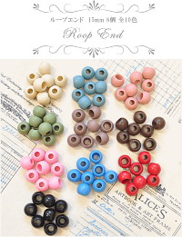 ループエンド15mm8個全10色《向き巾着袋ひもの先紐プラスチック手作り手芸ハンドメイド》