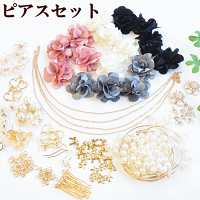 ヨーロピアンフラワーピアスセットゆうパケット送料無料《アクセサリーパーツチャームセットピアスアクセサリーチャームパーツキット》