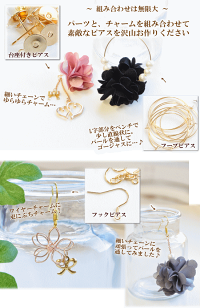 ヨーロピアンフラワーピアスセットゆうパケット送料無料《アクセサリーパーツチャームセットピアスアクセサリーチャームパーツキット》