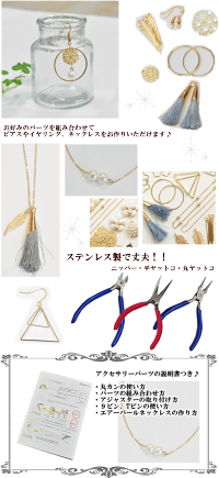 ゆうパケット送料無料アクセサリースターターキットパーツや、チャームステンレス製工具3点《工具平ヤットコ丸ヤットコアクセサリーペンチセットチャームパーツ》