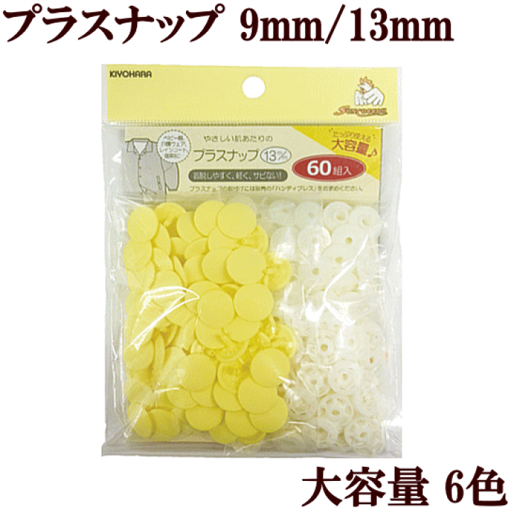 楽天市場】○業務用○プラスナップ大容量タイプ9mm 100組/13mm 60組 全