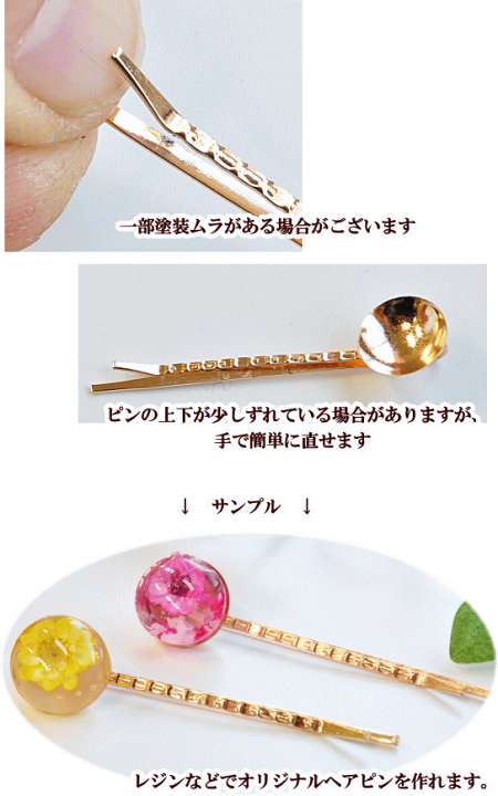 楽天市場 丸皿付き ヘアピン ゴールド 5本 Uvレジン レジン クラフト アクセサリーパーツ ピン ピアス イヤリング ヘア土台 フレーム チャーム 型 枠 皿 手芸 手作り 手作り工房 ｍｙ ｍａｍａ