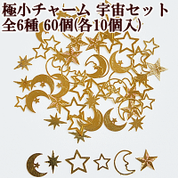 【店内P2倍】極小チャーム宇宙セット全6種類合計60個ゴールド《ネイルパーツ月スター星ムーンレジンUVレジンアクセサリー》