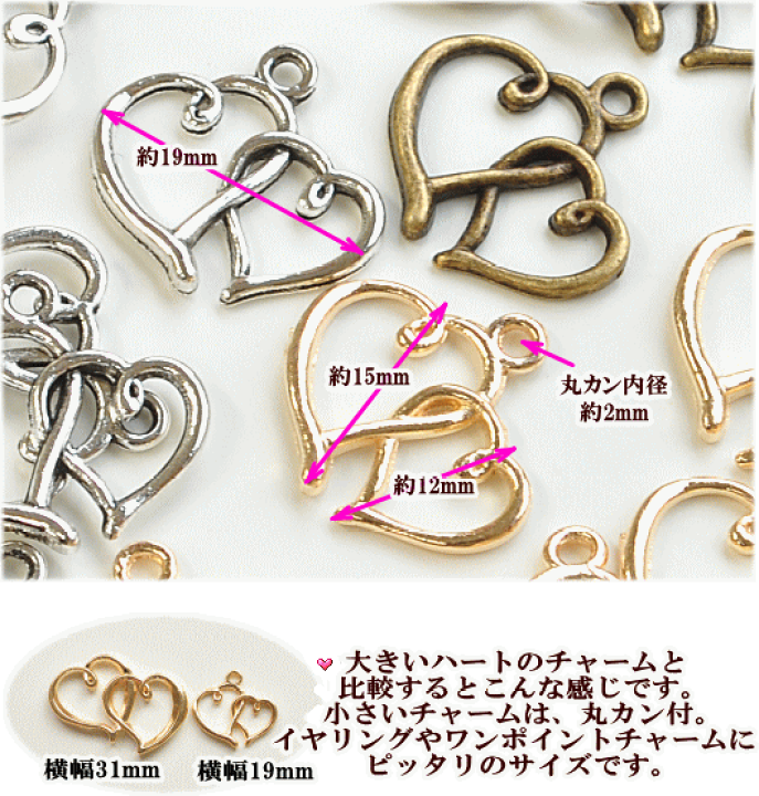 楽天市場】（完売しました） 小さなダブルハート透かしチャーム 10個