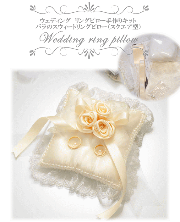 楽天市場】バラのスウィートリングピロー（スクエア型） 手作りキット  