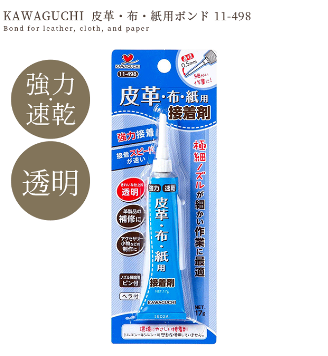 楽天市場】皮革・布・紙用 接着剤 11-498 アクセサリー や がま口 制作