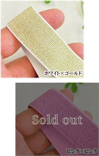 楽天市場 ラメ入り平ゴム 2 5cm幅 かわいい 平ゴム カラー お弁当 平 ゴム ハンドメイド 手芸 手作り 手作り工房 ｍｙ ｍａｍａ