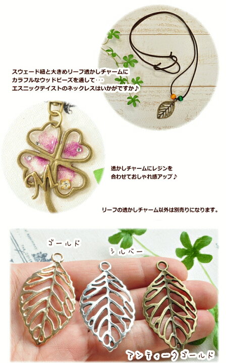 楽天市場】アクセサリー パーツ リーフ透かしチャーム5枚 □ 透かし 