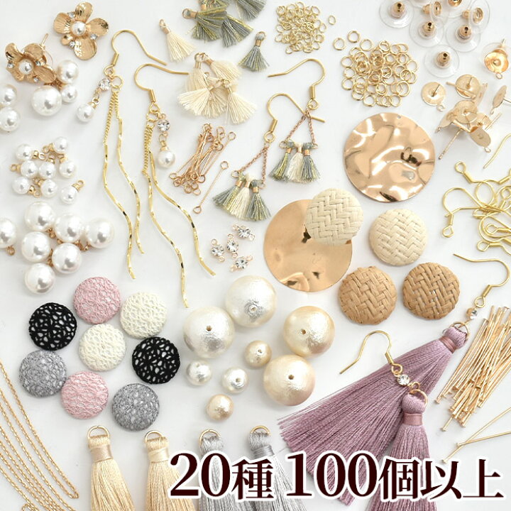 楽天市場 コットンパール 入り アクセサリー パーツ 全種類 100個以上 セット ピアス Or イヤリング 国産パール フラワー チェーン くすみカラー アクセサリーパーツ チャーム タッセル ラタン 手芸 手作り ハンドメイド パーツ 手作り工房 my mama 楽天市場 コットンパール 入り アクセサリー パーツ 全種類 100個以上 セット ピアス Or イヤリング 国産パール フラワー チェーン くすみカラー アクセサリーパーツ チャーム タッセル ラタン 手芸 手作り ハンドメイド パーツ 手作り工房 my mama
