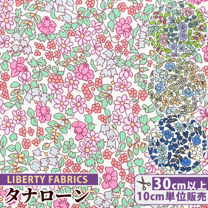 楽天市場】【最大500円OFFクーポン】リバティプリント 国産 タナローン 