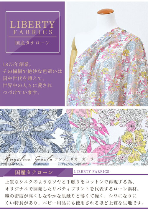 楽天市場】リバティプリント 国産 タナローン アンジェリカ・ガーラ 
