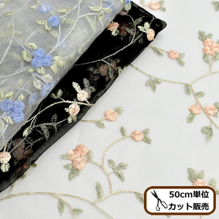 楽天市場 チュール 生地 ロゼ 幅広 約130cm 全3色 チュールレース 花柄 刺繍 レース 布 フラワー ドレス 手作り カーテン キッズ アンティーク ベビー ワンピース 女の子 スカート 手芸 衣装 ピアノ 刺しゅう 発表会 バレエ 広幅 商用利用可 Djh23