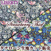 (完売しました)LIBERTYタナローンストロベリー・シーフ全2色《いちご泥棒リバティプリントクラシックコレクションイギリス03635061生地布花柄カルトナージュ》