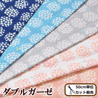 【全品P2倍】ダブルガーゼ小さなポンポンフラワー全5色《あじさい花柄布コスモテキスタイル綿コットン100%手作りハンドメイド国産》