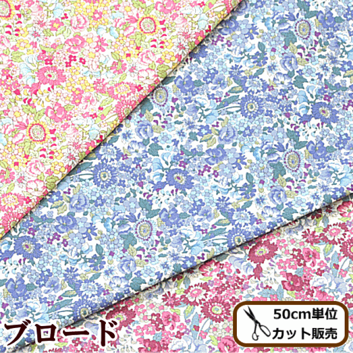 楽天市場 ブロード 生地 ガーベラ 全3色 綿100 花柄 小花 小花柄 布 生地 コットンこばやし 国産 ピンク ブルー パープル ハンドメイド 手芸 手作り Eki10 手作り工房 ｍｙ ｍａｍａ