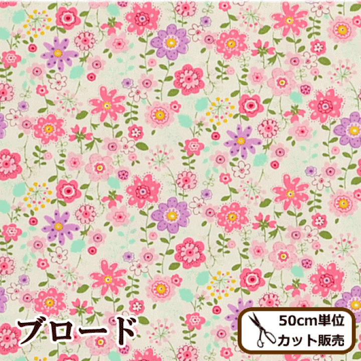 楽天市場 ブロード生地フェイリーフラワー 綿100 ハンドメイド 手芸 手作り 花柄 小花 プリント 布 生地 コットンこばやし 国産 コットン Eki10 手作り工房 ｍｙ ｍａｍａ