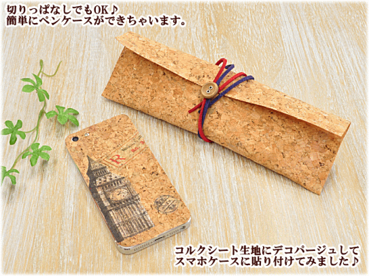 楽天市場】天然 コルクシート 生地 ワイド 130cm幅 □ 木 cork 小物