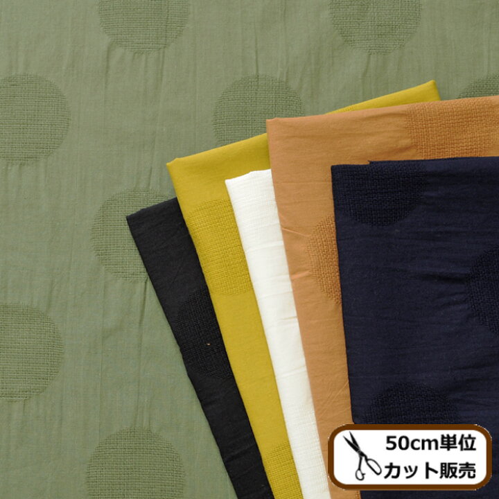 楽天市場 綿麻 ジャガード ドット 生地 ナチュラル 水玉 北欧 大柄 綿 麻 コットンリネン メッシュ 洋服 インテリア 布 国産 ハンドメイド 手芸 手作り 商用利用可 Eki30 手作り工房 ｍｙ ｍａｍａ