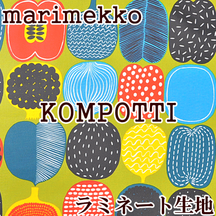 楽天市場 完売しました 欧 マリメッコ コンポッティ ラミネート生地 グリーン 生地 布地 Marimekko マリメッコ Kompotti 生地 北欧風 北欧調の生地 手作り工房 my mama 楽天市場 完売しました 欧 マリメッコ コンポッティ ラミネート生地 グリーン 生地 布地 Marimekko マリメッコ Kompotti 生地 北欧風 北欧調の生地 手作り工房 my mama