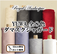 (完売しました)YUWA有輪商店ロイヤルアラベスクダマスク柄ジャガード織全4色《RoyalArabesque有輪ゆうわ布生地ダマスクジャガードカルトナージュダマスク柄カーテンインテリアファブリック》