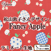 (完売しました)YUWAラミネート生地松山敦子さんデザインFancyApple《ファンシーアップル有輪商店ゆうわyuwaりんごドットレトロフラワー花布ビニール加工テーブル》