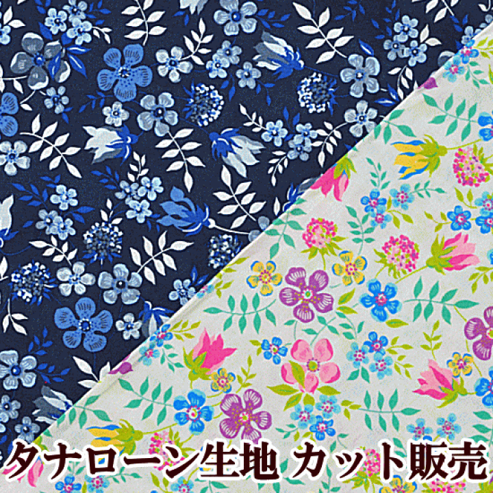 楽天市場 完売しました Liberty タナローン エデナム リバティプリント クラシックコレクション ロンドン イギリス 生地 布 花柄 カルトナージュ 手作り工房 my mama 楽天市場 完売しました Liberty タナローン エデナム リバティプリント クラシックコレクション ロンドン イギリス 生地 布 花柄 カルトナージュ 手作り工房 my mama