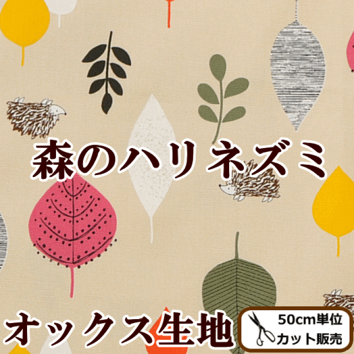 ハンドメイドハリネズミ葉