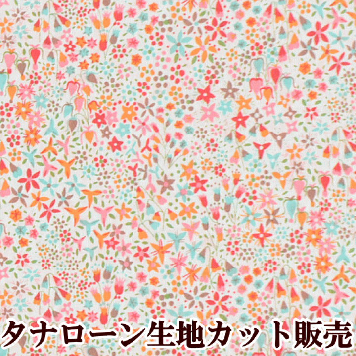 楽天市場 完売しました Liberty タナローン イブ リバティプリント クラシックコレクション ロンドン イギリス 生地 布 花柄 カルトナージュ 手作り工房 ｍｙ ｍａｍａ