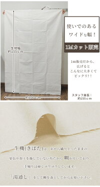 楽天市場 1ｍ販売 広幅約155cm 生機 きばた 生地 シーチング キバタ トワル 仮縫い ナチュラル 生成り きなり ハンドメイド 手芸 手作り Eki34 手作り工房 ｍｙ ｍａｍａ