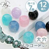 【全品P5倍9/20限定】大穴 アクリル グロッシー マーブル ビーズ 12mm 12個入 ■ 大玉 丸玉 アクリルビー…