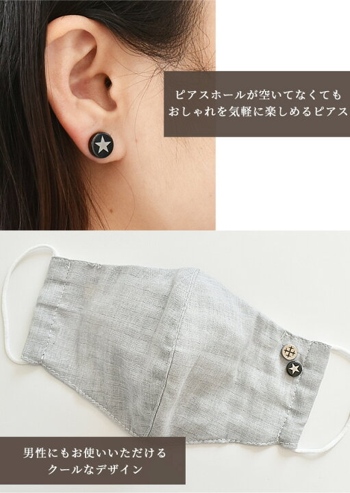 楽天市場】マグネット ピアス 5個セット □ マスク クール 片耳 