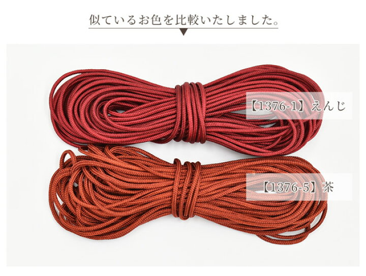 楽天市場】（完売しました） 江戸打ち 紐 1.8mm幅 9m 全5色 《 唐打紐 