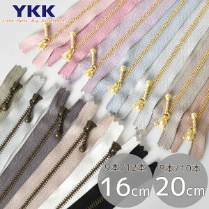 YKK 玉付きファスナー オリジナルカラー セット 20cm 16cm 8本 9本 10本 12本 ■ 20センチ 200mm 16センチ 160mm ゴールド アンティークゴールド メタル ファスナー イブシ いぶし 3M 3号 3連 ボール チェ