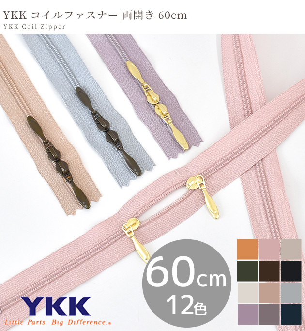 YKK メタリック樹脂コイルファスナー ゴールド 両開き 純正スライダー2個付き 60cm 