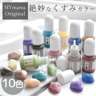 【スペシャルセール】 高濃度 レジン 着色剤 くすみカラー クルール 5g × 10色 セット ■ LED uv 高発色…