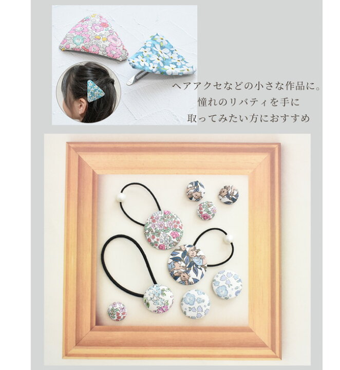 楽天市場】リバティ・ファブリックス タナローン はぎれ セット 約9  