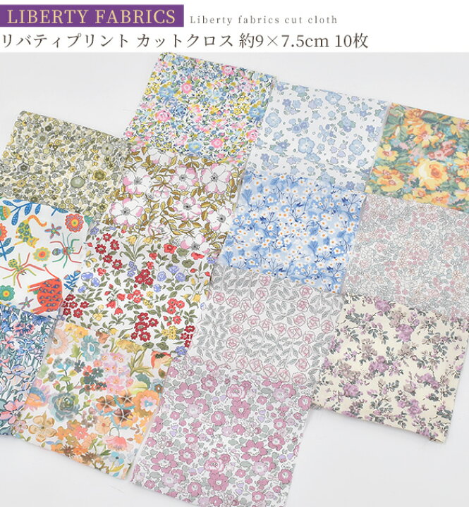 楽天市場】リバティ・ファブリックス タナローン はぎれ セット 約9  