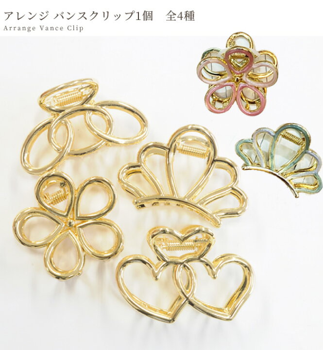 メタル バンスクリップ 1個 ゴールド 全4種 《 中 ヘアクリップ ヘアークリップ バンス クリップ パーツ ヘアアクセサリー ヘアーアクセサリー 髪飾り 髪留め アクセサリー 手芸 材料 ハンドメイド 》 手作り工房 MY mama 〈資材〉バンスクリップ中 1個