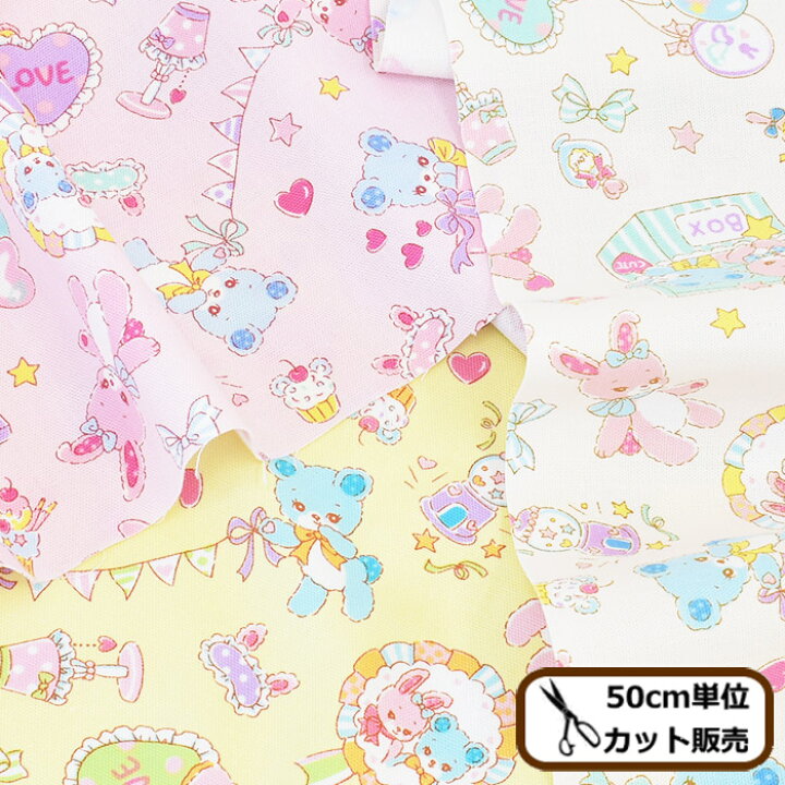 楽天市場 オックス 生地 バニラポップ ラビット ベア 女の子 スイーツ ゆめかわ ハート リボン 星 可愛い 国産 入園 入学 バッグ クッション カバー インテリア グッズ 小物 雑貨 布 綿 ハンドメイド 手芸 手作り 商用利用可 Eki40 手作り工房 my mama 楽天市場 オックス 生地 バニラポップ ラビット ベア 女の子 スイーツ ゆめかわ ハート リボン 星 可愛い 国産 入園 入学 バッグ クッション カバー インテリア グッズ 小物 雑貨 布 綿 ハンドメイド 手芸 手作り 商用利用可 Eki40 手作り工房 my mama