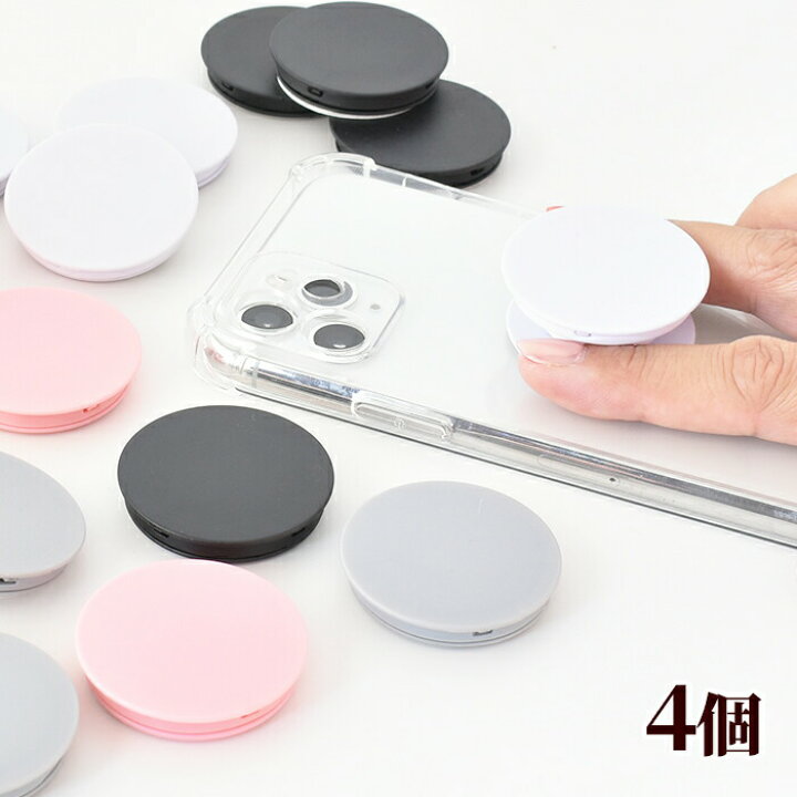 楽天市場 ホワイト44 ピンクとグレー各39セット 合計122セット4個 現品限り 送料無料 アレンジ フラット スマホ グリップ スタンド 伸縮 落下防止 ポップアップ シンプル おしゃれ スマートフォン レジン台 パーツ レジン ハンドメイド 手作り 手芸 Djh23