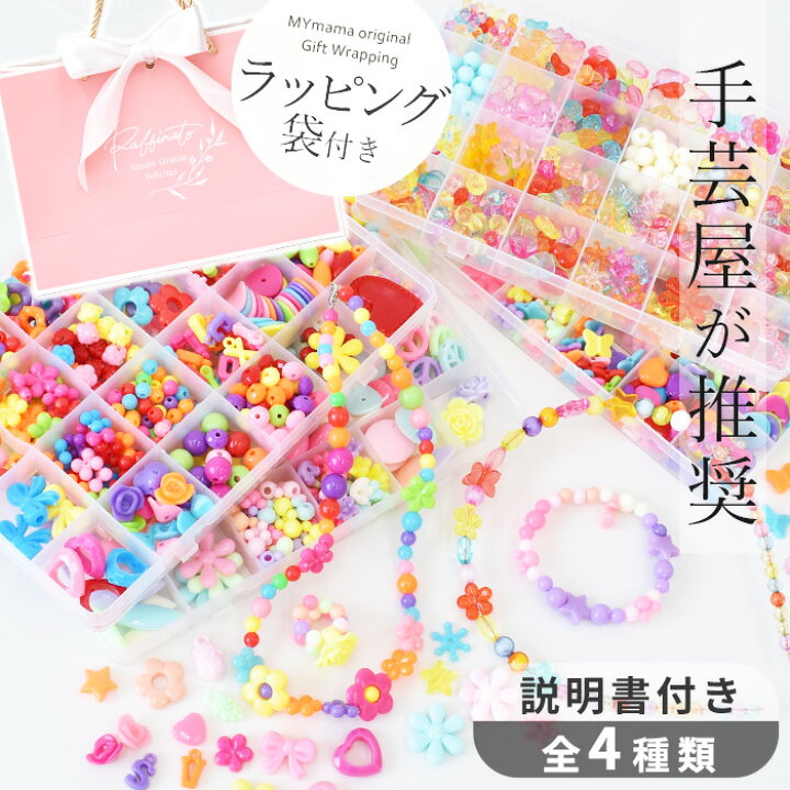 楽天市場 たっぷり 子供 ビーズ アクセサリー セット 説明書 ケース付き ゆうパケット送料無料 キッズ 子供 カチューシャ 誕生日 ブレスレット ネックレス おもちゃ 女の子 キット メイキングトイ デコパーツ 福袋 手作りハンドメイド 手作り工房 ｍｙ ｍａｍａ