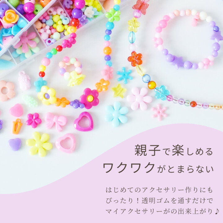 楽天市場 たっぷり 子供 ビーズ アクセサリー セット 説明書 ケース付き ゆうパケット送料無料 キッズ 子供 カチューシャ 誕生日 ブレスレット ネックレス おもちゃ 女の子 キット メイキングトイ デコパーツ 福袋 手作りハンドメイド 手作り工房 ｍｙ ｍａｍａ