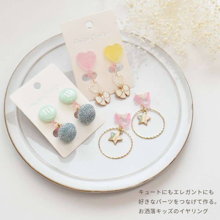 楽天市場 キッズイヤリングセット 10ペア作れる キッズ 子供 イヤリング おもちゃ 小学生 アクセサリーセット アクセサリー パーツ デコパーツ スイーツ リボン子供 クリスマス X Mas プレゼント Xmas 手作り工房 ｍｙ ｍａｍａ