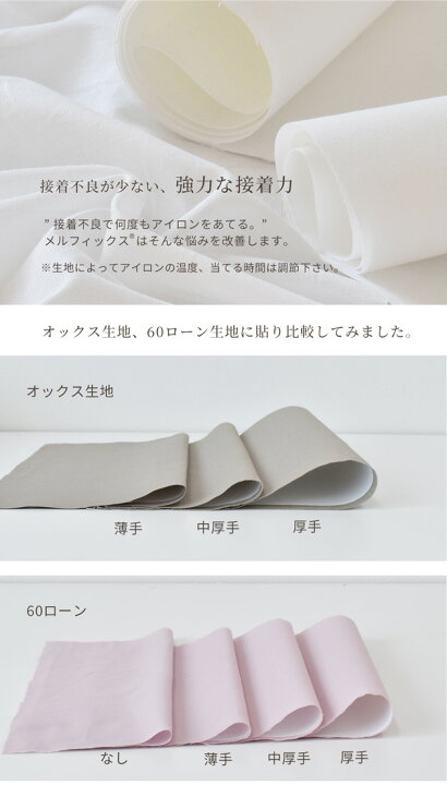 楽天市場】綺麗 簡単 強力 メルフィックス 接着芯 3種 セット 薄手 中  