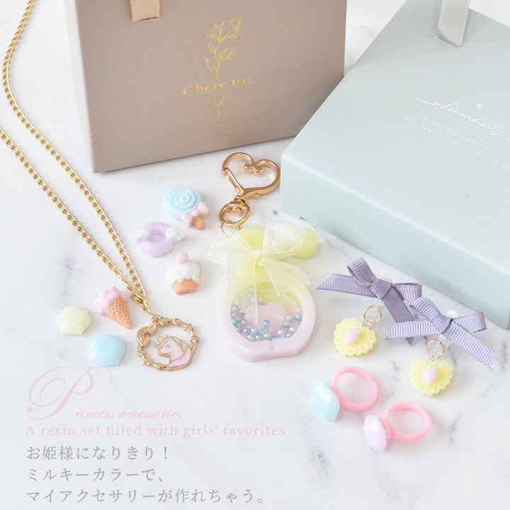 楽天市場】夢みるプリンセス レジン セット ラッピング付 ゆうパケット 