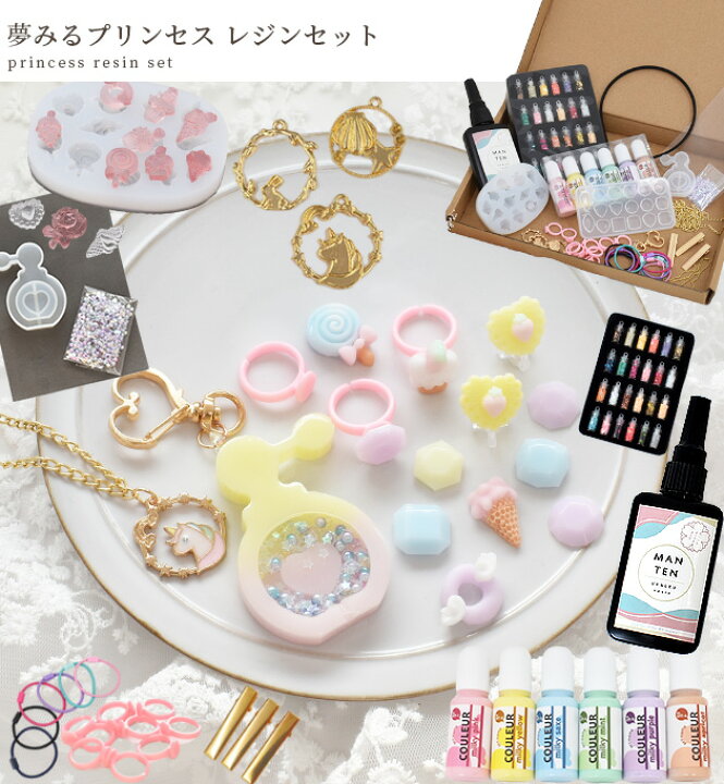 楽天市場】◇28時間限定◇ 夢みるプリンセス レジン セット ラッピング 