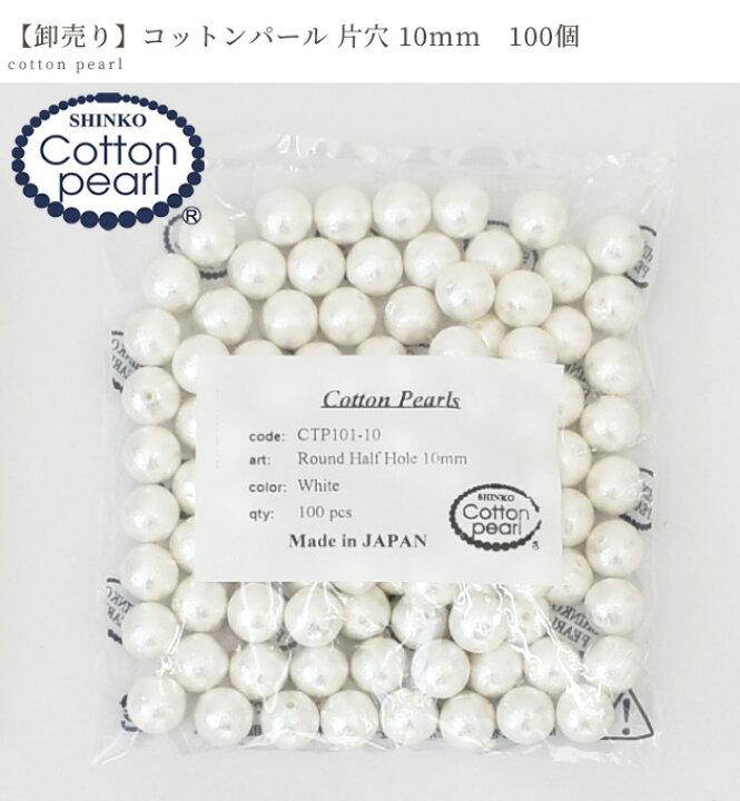楽天市場】【最大500円OFFクーポン】【卸売り】コットンパール 片穴 