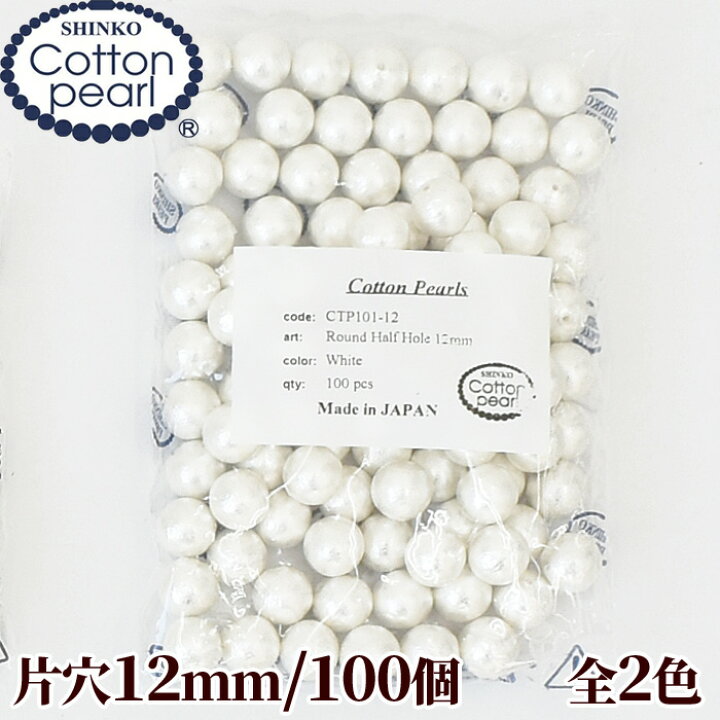 楽天市場】【最大500円OFFクーポン】【卸売り】コットンパール 片穴 